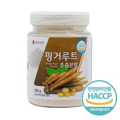 백세식품 핑거루트추출분말 HACC 인증제품