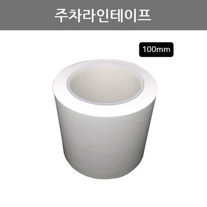 3R 주차라인테이프