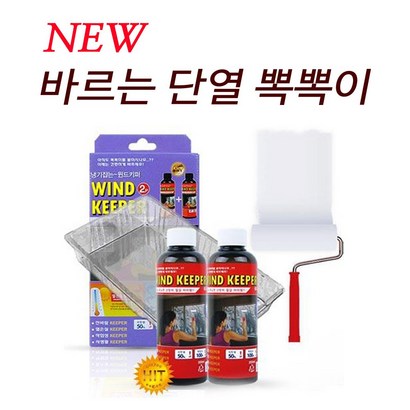 바르는 뽁뽁이 단열재 2개 창문 베란다 단열 윈드키퍼