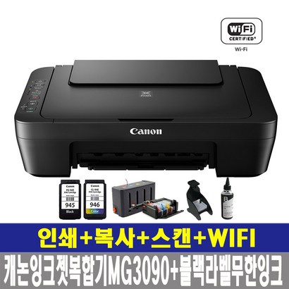 캐논 IXA 잉크젯복합기 3090블랙라벨충전검정 인쇄복사스캔 WIFI