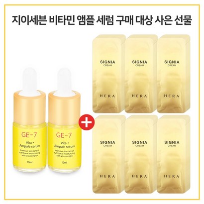 E7 비타민앰플세럼 2개구매시 헤라시그니아바이탈 크림파우치60매