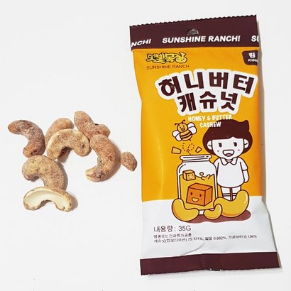 햇빛목장 허니버터 캐슈넛 맥주안주 땅콩과자간식 리뷰후기