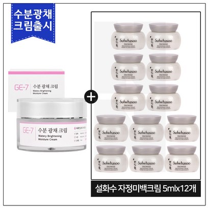 E7 수분광채크림 구매 / 설화수샘플 자정 미백 크림 *12개