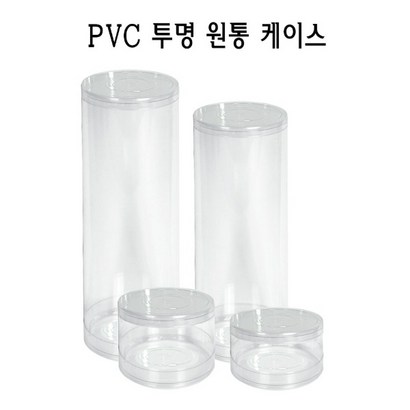 VC 투명 원통 케이스 실린더 원형 E