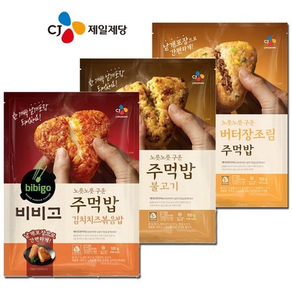비비고 주먹밥 김치치즈볶음밥 버터장조림불고기 리뷰후기