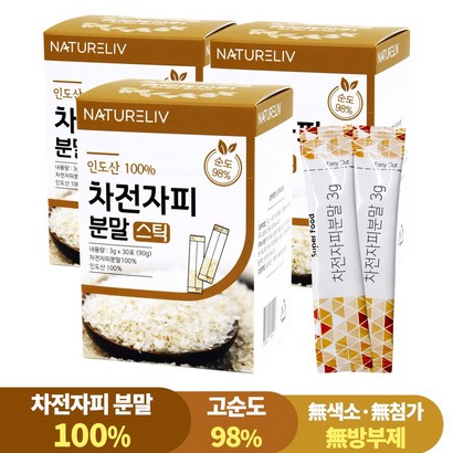 차전자피 순도98 가루 스틱 30포