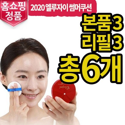 <한정세일> 엘루자이 커버쿠션 본품3리필3=6개 1세트