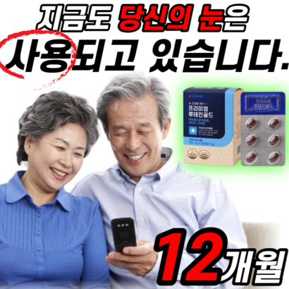 루테인 6개월 분 마리골드 꽃 추출물 비타민 미네랄 베타카로틴 토코페 식물성 청소년 어린이 키즈 초등학생 엽산 아연 셀렌 루데인 b9 약루테닌 루테린 르태인 르테인 뉴테인
