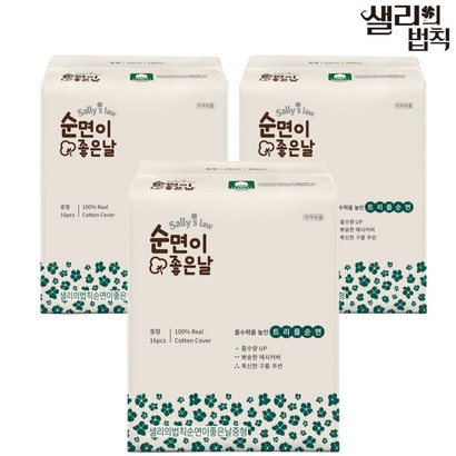 국내생산 순면커버 샐리의법칙 순면이좋은날 생리대 모음
