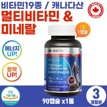 60대 남자 항산화 종합 영양제 캐나다 멀티 비타민 눈 건강 비타민A 고함량 철분 아연 아빠 생신 선물 에너지 활력 보충제 원데이 vitain 프리미엄 필수 비타민B 나이아신