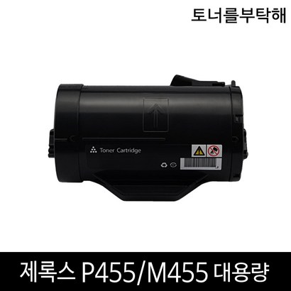 후지제록스 455 455DF 455D 대용량 재생토너