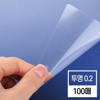 현대오피스 페이퍼프랜드 제본기 소모품 제본표지 투명 0 A4 100매 비닐커버