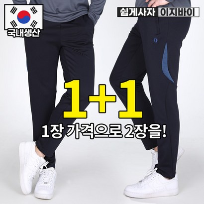 국내생산 이단옆차기 남성 춘추용 트레이닝 바지 / 내구성이 뛰어난 기본 추리닝 바지_빅사이즈 운동복 작업복