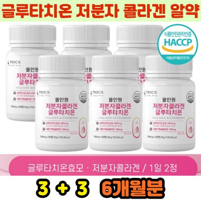 글루타치온 건조효모 저분자콜라겐 펩타이드 셀렌 시스틴 엘라스틴 밀크세라마이드 비타민 아연 그루타치온 먹는글루타치온 하얀피부 필름 엘시스테인 글리신 식약처해썹인증