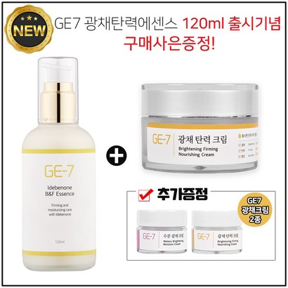 E7 광채탄력에센스 E7 광채탄력크림 E7 광채크림 2종 추가