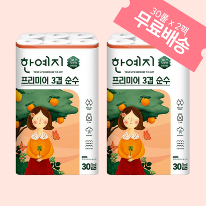 한예지 3겹 순수 프리미어 화장지