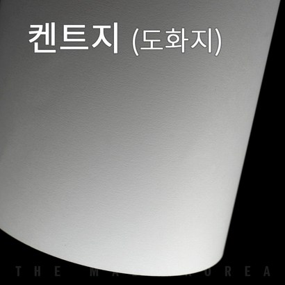 더몰코리아 켄트지 전지 2절 4절 8절 16절 32절 A2 A3 A4 A5 A6 B4 B5