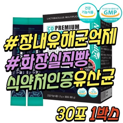 똥잘나오는 노인성 노인 배변 도움 식이섬유 유산균 장 면역 건강 기능 식품 초유 분말 아연 비타민 B1 B2 B6 C 식이섬유 40대 50대 60대 70대 80대 남성 남자 여성 여자 중년 추천