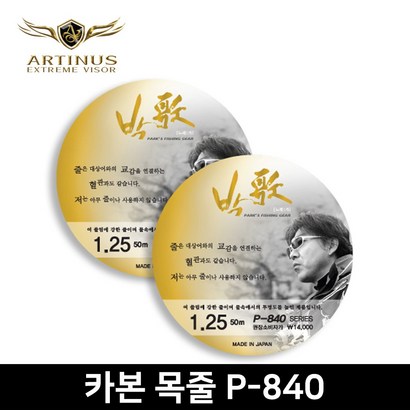 아티누스 -840 카본목줄 바다낚시줄 바다목줄