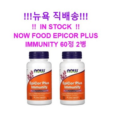 나우푸드 에피코 플러스 이뮨 맥주효모 60캡슐X2병
