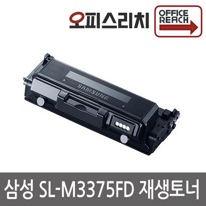 삼성 S-3375FD 고품질출력 재생토너 T-D
