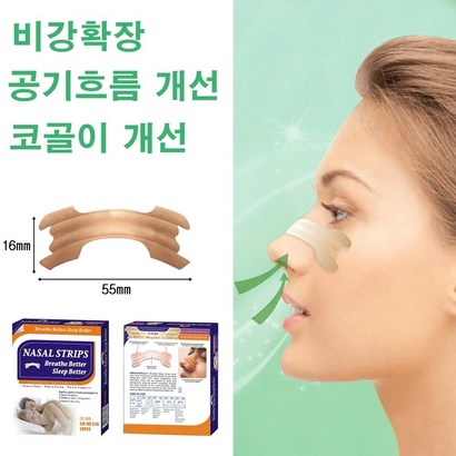 보물 코골이 코막힘 비강확장기 코 밴드 30매