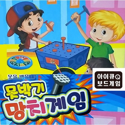 해피아이 못박기 망치 게임 보드게임 장난감