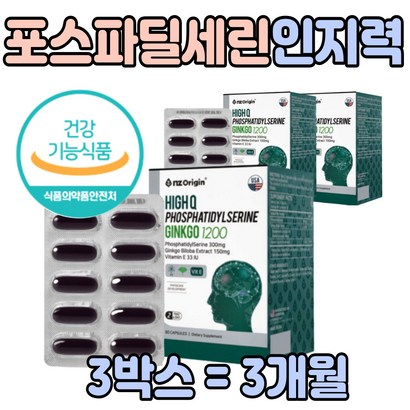 70대 남성 여성 뇌 영양제 징코 인지질 식약처인증 60대 80대 할머니 할아버지 시 어머니 아버지 생신 생일 선물 추천 두뇌 건강 관리 포스터딜 포스타딜 포스파티 포스타티 세린