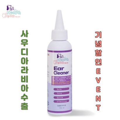 포비오펫 귀세정제 외이염 내이염 이어크리너 귀세정 강아지 고양이 겸용