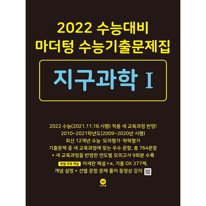 마더텅 수능기출문제집 지구과학1-스프링 제본 가능 리뷰후기
