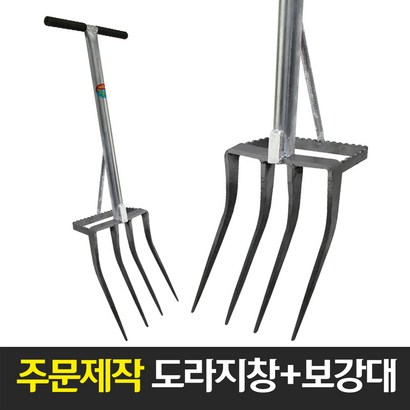 지지대 도라지창 커스텀 주문제작 괭이 로타리삽 밭갈기 텃밭 농기구 삼지창 밭갈이 곡괭이