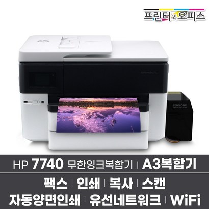 H 오피스젯 7740 A3 무한 잉크젯 복합기 A3복합기