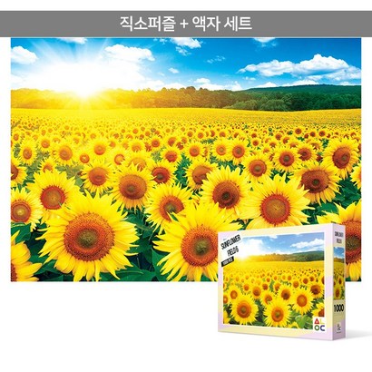 1000피스 직소퍼즐액자세트 - 해바라기 들판