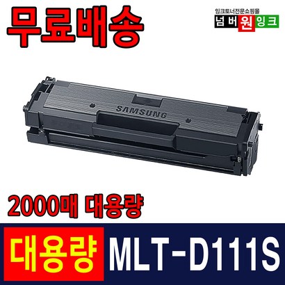 삼성 T-D111S S-2027 2024 S-2077F 2074F 2078F 프린터 재생 토너