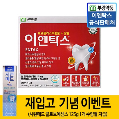 부광약품 이엔탁스 120정 1개시린메드F클로브에센스