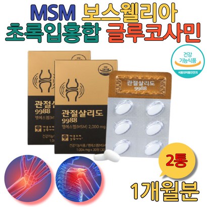보스웰리아 상어연골 초록입홍합 S 관절 연골 30정 글루코사민 울금 추출물 허리 손가락 턱 뼈 영양제