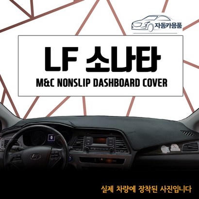택시전용 F쏘나타 I 오토뉴라이즈 2020년식 대시보드커버 택시전용 엠앤씨