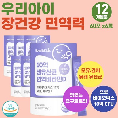 초등학생 아이 황금변 람노스 장유산균 치커리 식이섬유 프리미엄 ROBIOTICS 5세 6세 어린이 키즈 예민한 장 추천 모유 유산균 장에 좋은 면역 영양제 신바이오틱스