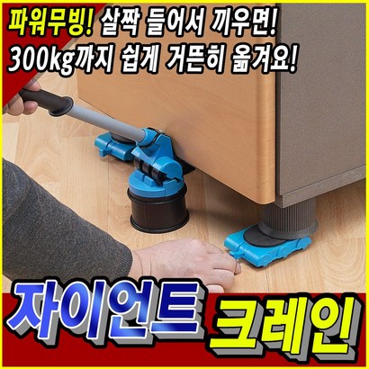 가구운반 파워 무빙 국내산 킹 자이언트 크레인 가구 운반기구 리뷰후기
