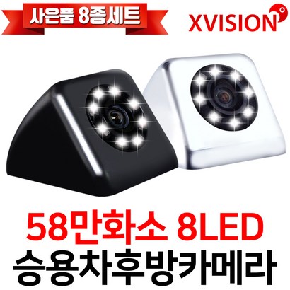 엑스비전 ED후방카메라 58만화소 야간최적 내비환