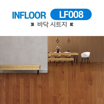 바닥 장판시트지 무늬목 접착식 셀프인테리어필름 LF 008 리뷰후기
