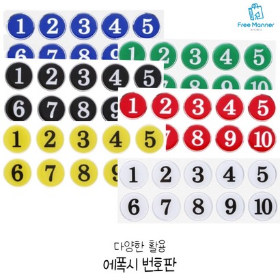 앤트비하우스 컬러 원형 에폭시 번판 사물함 목욕탕번 번 숫자판