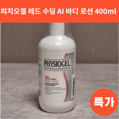피지오겔 AI 로션