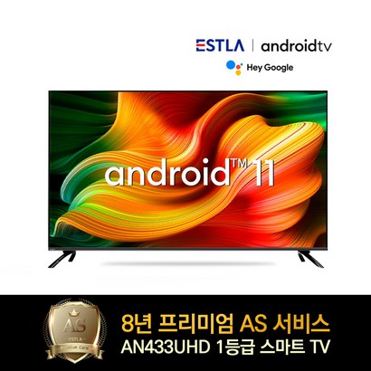 8년AS보장 이스트라 43인치 AN433UHD 안드로이드11 OS탑재 고성능 스마트TV 가성비 중소기업TV