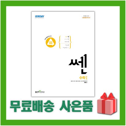 쎈 고등 수학1:유형으로 꽉 수학잡는 쎈 녀석