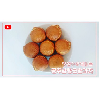 공주 밤빵 아이스 군밤과자 리뷰후기