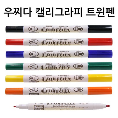 우찌다 캘리그라피 트윈펜 낱색 / 단색 / 캘리그라피