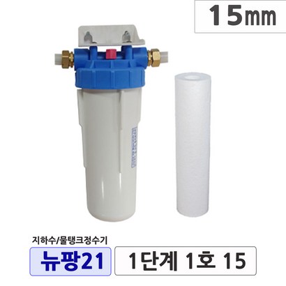 뉴팡21 12단계제품 불투명/투명 지하수정수장치 물탱크 모터펌프정수 아띠유지하수 흐린물정수 1대로ok 통합정수 농업용수 석회질스케일제거 석회질완화 리뷰 후기