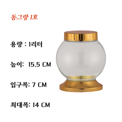 금강샤론 동그랑 담금주병 1L 과실주병 야광문병 유리병 술병 리뷰후기
