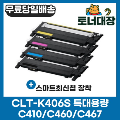 삼성 CT-K406S 검정/파랑/빨강/노랑/세트 최신칩 C360 364 CX-3300 3304 3307FW S-C410W C412W 413W C463FW 재생 토너
